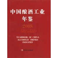 正版新书]中国酿酒工业年鉴.2008王延才9787501969142