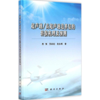 正版新书]超声速/高超声速边界层的转捩机理及预测周恒978703043