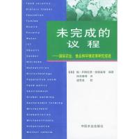 正版新书]未完成的议程:国际农业、食品和环境政策研究综述(美