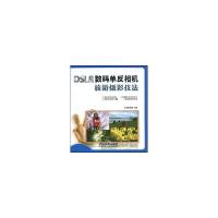 正版新书]DSLR数码单反相机旅游摄影技法光合摄影网978711310336
