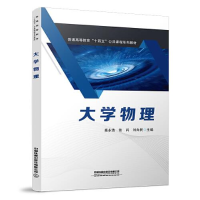 正版新书]大学物理高永浩;张闪;刘向民9787113287399
