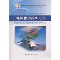 正版新书]地球化学找矿方法杨小峰9787116055476