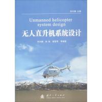 正版新书]直升机系统设计贺天鹏97871181090