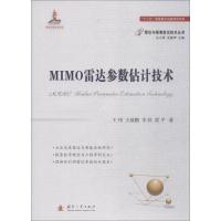 正版新书]MIMO雷达参数估计技术王伟9787118113785