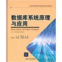 正版新书]数据库系统原理与应用刘升、 曹红苹9787302269854