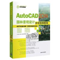 正版新书]AUTOCAD 2014园林景观设计自学视频教程(配光盘)/CAD/C