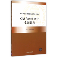 正版新书]C语言程序设计实用教程鲍广华,饮明皖 主编978730240