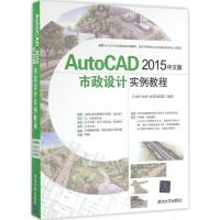 正版新书]AutoCAD2015中文版市政设计实例教程CAD/CAM/CAE技术联