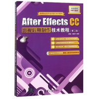正版新书]AfterEffectsCC影视后期制作技术教程(附光盘第2版高等