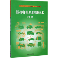 正版新书]驱动电机及控制技术朱小春9787302465751