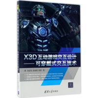 正版新书]X3D互动游戏交互设计:可穿戴式交互技术张金钊9787302