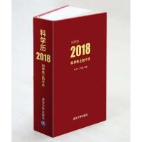 正版新书]科2018科学π工作室9787302486596