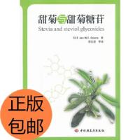 正版新书]甜菊与甜菊糖苷(比)热恩 著,欧仕益 等译9787501988