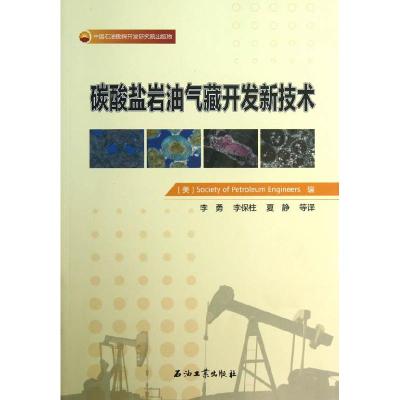 正版新书]碳酸盐岩油气藏开发新技术李勇9787502195748