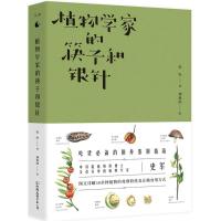 正版新书]植物学家的筷子和银针史军9787505742666