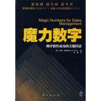 正版新书]魔力数字:测评销售成功的关键因素(美)约翰·戴维斯