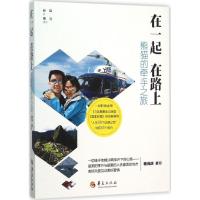 正版新书]在一起 在路上:熊猫的牵手之旅林岚9787508086132