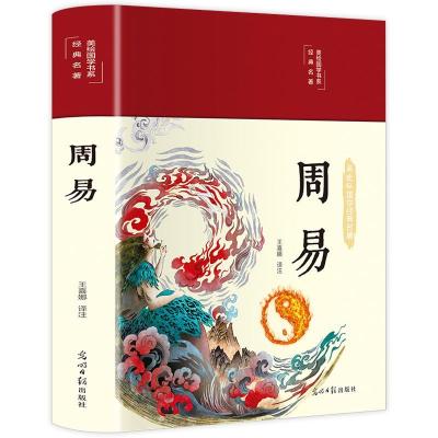 正版新书]周易王喜娜著,王喜娜 译9787511263216