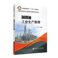 正版新书]润滑油工业生产原理宋军9787511451996