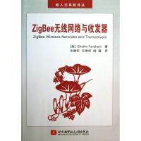 正版新书]ZigBee无线网络与收发器Shahin9787512410534