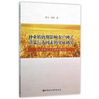 正版新书]种业转轨期影响农户种子决策行为因素的实研究:以江苏