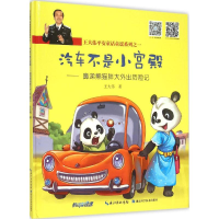 正版新书]鼻涕熊猫胖大外出历险记王大伟9787535274076