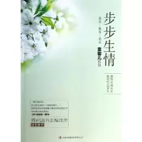 正版新书]步步生情童馨儿9787553436616