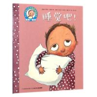正版新书]睡觉吧/0-3岁幼儿生活情景游戏绘本(瑞典)阿妮卡·托雷|