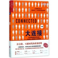 正版新书]大连接:社会网络是如何形成的以及对人类现实行为的影