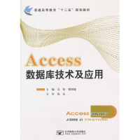 正版新书]Access数据库技术及应用吴伶 谭湘键9787563526437