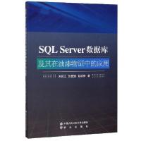正版新书]SL Server数据库及其在油漆物中的应用宋庆江,张显强