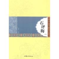 正版新书]石评梅黄勇9787565812187