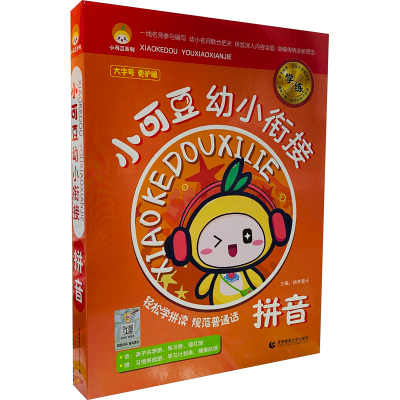 正版新书]小可豆幼小衔接 拼音(全5册)桃李春天9787565667565