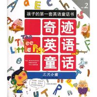 正版新书]孩子的套英语童话书--三只小猪(英汉对照)(韩国)BOO