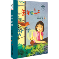 正版新书]世界儿童文学典藏馆-日本馆-去年的树新美南吉97875148