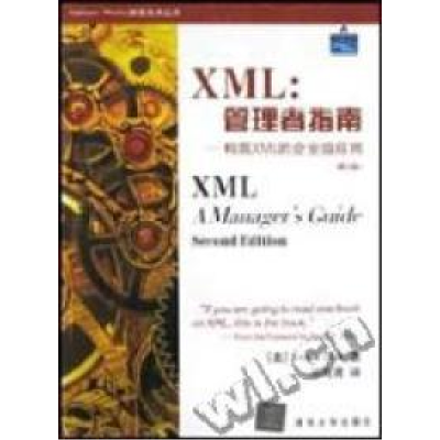 正版新书]XML:管理者指南--构筑XML的企业级应用(第2版)(美)Kevi