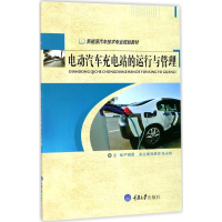 正版新书]电动汽车充电站的运行与管理严朝勇9787568907286