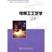 正版新书]电焊工工艺学常林9787030242006