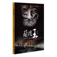 正版新书]兰陵王:一个古老的传说:母亲、儿子和……上海戏剧学院