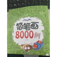 正版新书]简笔画8000例(版)喵朵9787551117647