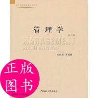 正版新书]管理学(第6版高等学校管理类专业教材)吴照云 等978750