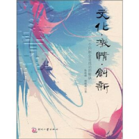 正版新书]文化·激情·创新:一个印刷企业成功的秘诀张桂林978780