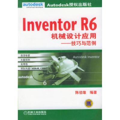 正版新书]InventorR6机械设计应用:技巧与范例(附光盘)陈伯雄