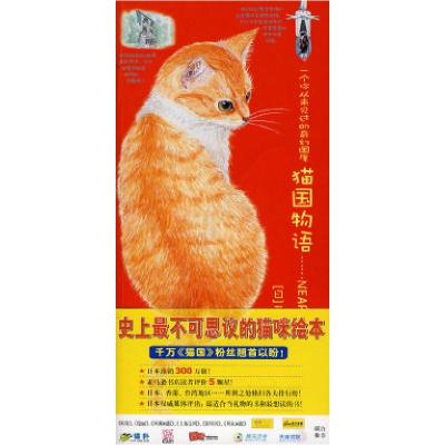 正版新书]猫国物语:一个你从未见过的奇幻国度Neargo(超人气绘本