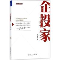 正版新书]企投家于俊燕9787505743687