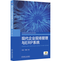 正版新书]现代企业现场管理与ERP系统吴拓 蔡菊 编97871116191