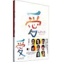 正版新书]爱LOVE(共2册)钮承泽//红豆制作9787511321367