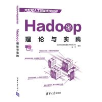 正版新书]Hadoop理论与实践北京百里半网络技术有限公司97873025