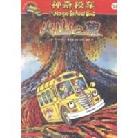 正版新书]神奇校车:14:火山之旅(美)乔安娜·柯尔 (美)布鲁斯·