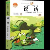 正版新书]说话:樊发稼作品集:注音美绘本樊发稼9787558545320